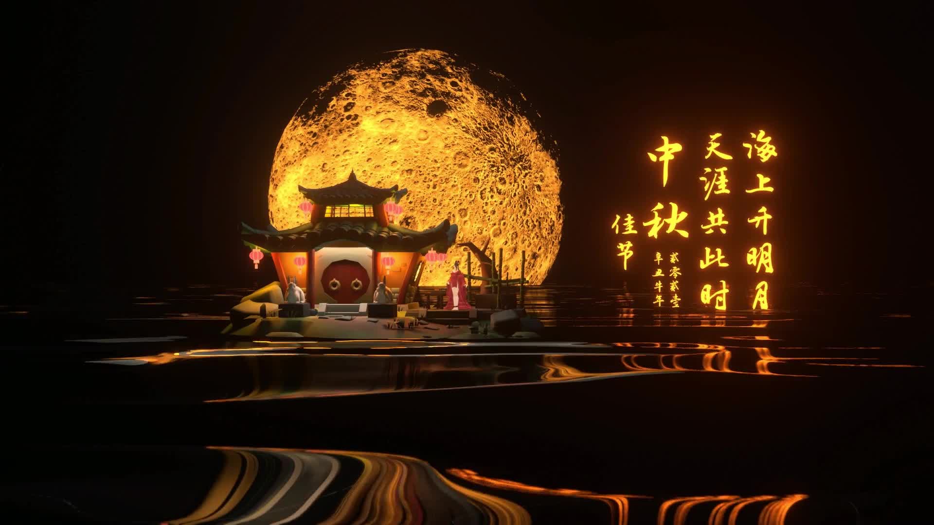 中秋-4